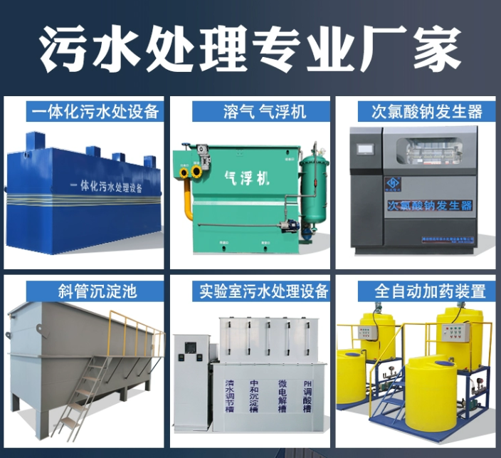 江海一体化污水处理设备