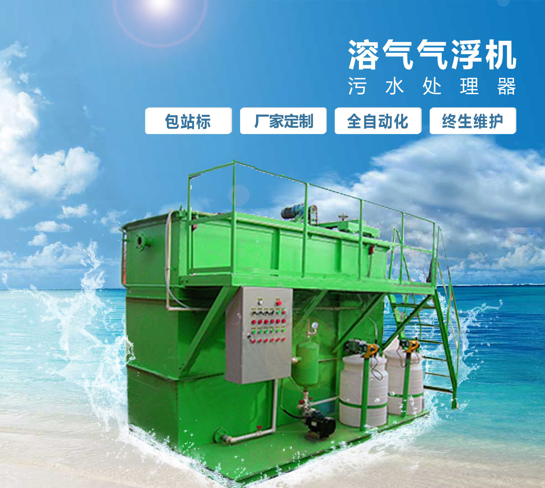 江海溶气气浮机