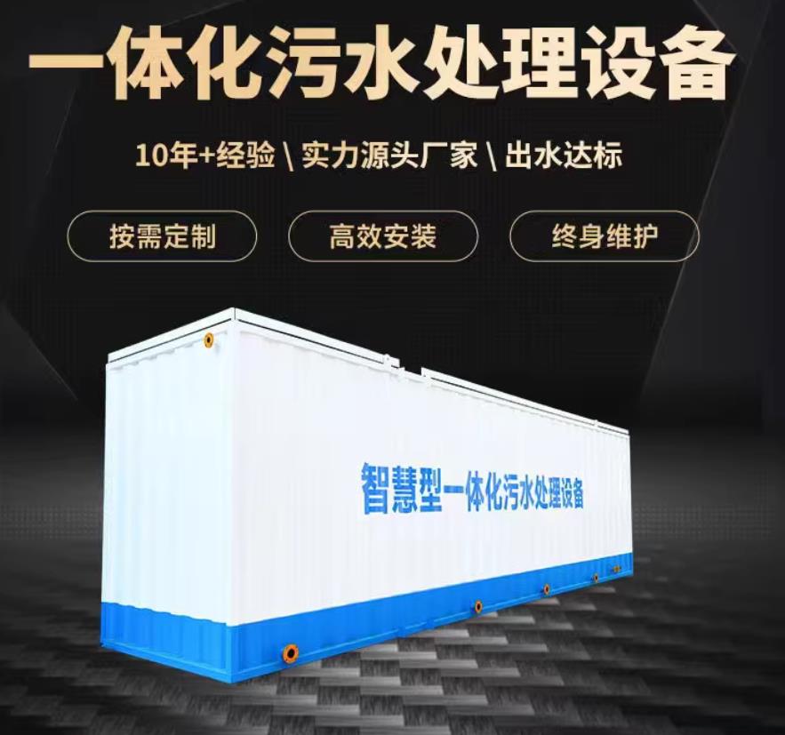 江海一体化污水处理设备_生活污水处理_甘肃嘉源通环保
